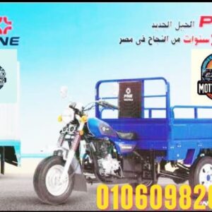 تروسيكل بي ان اي الاصلي بتاع اكتوبر عاده  سوسته مفتوحه عداد ديجيتال
