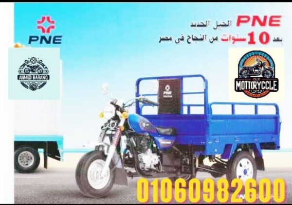 تروسيكل بي ان اي الاصلي بتاع اكتوبر عاده  سوسته مفتوحه عداد ديجيتال