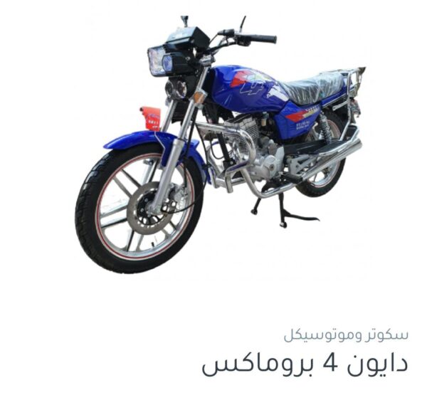 موتوسيكل دايون 4 بروماكس